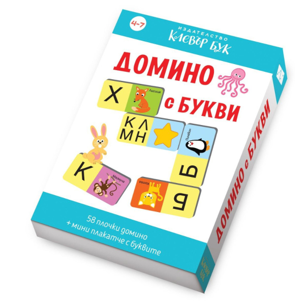 Домино с букви - образователна игра