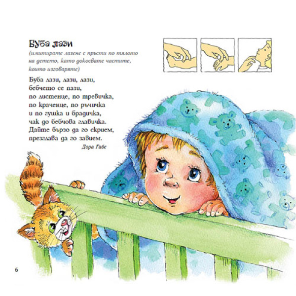 Римушки, залъгалки и игралки - детска книжка