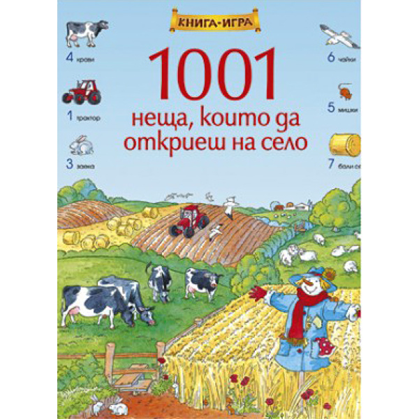 1001 неща, които да откриеш на село - книга игра