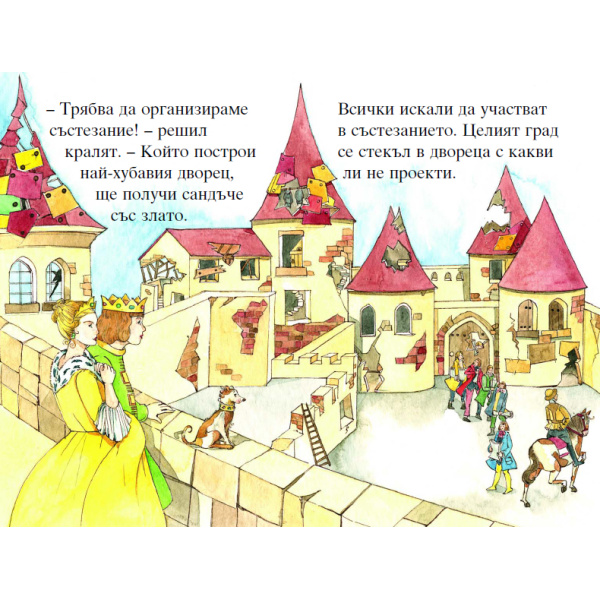 Приказки за вълшебни замъци - детска книжка