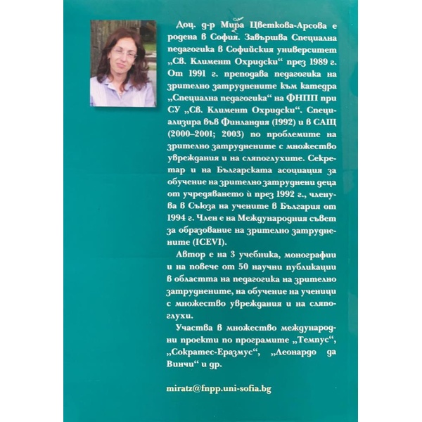 Ориентиране и мобилност - Мира Цветкова-Арсова