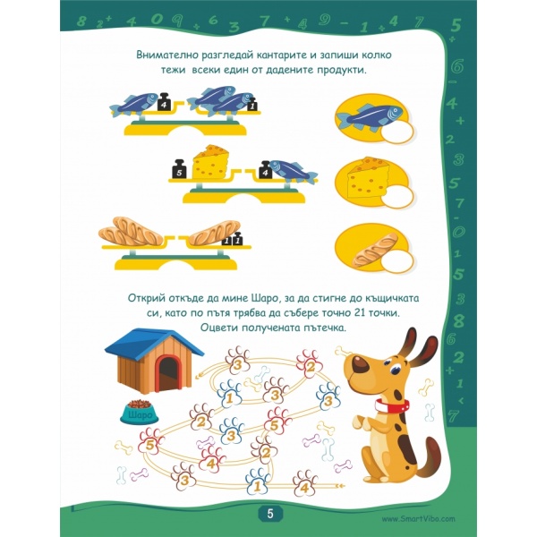 Занимателни предизвикателства 7-9 год. - сборник с развиващи игри за деца