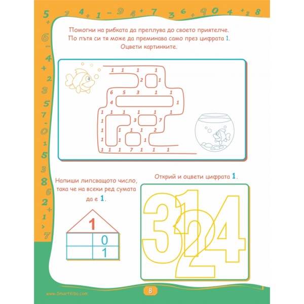 Занимателни предизвикателства 5-7 год. - сборник с развиващи игри за деца