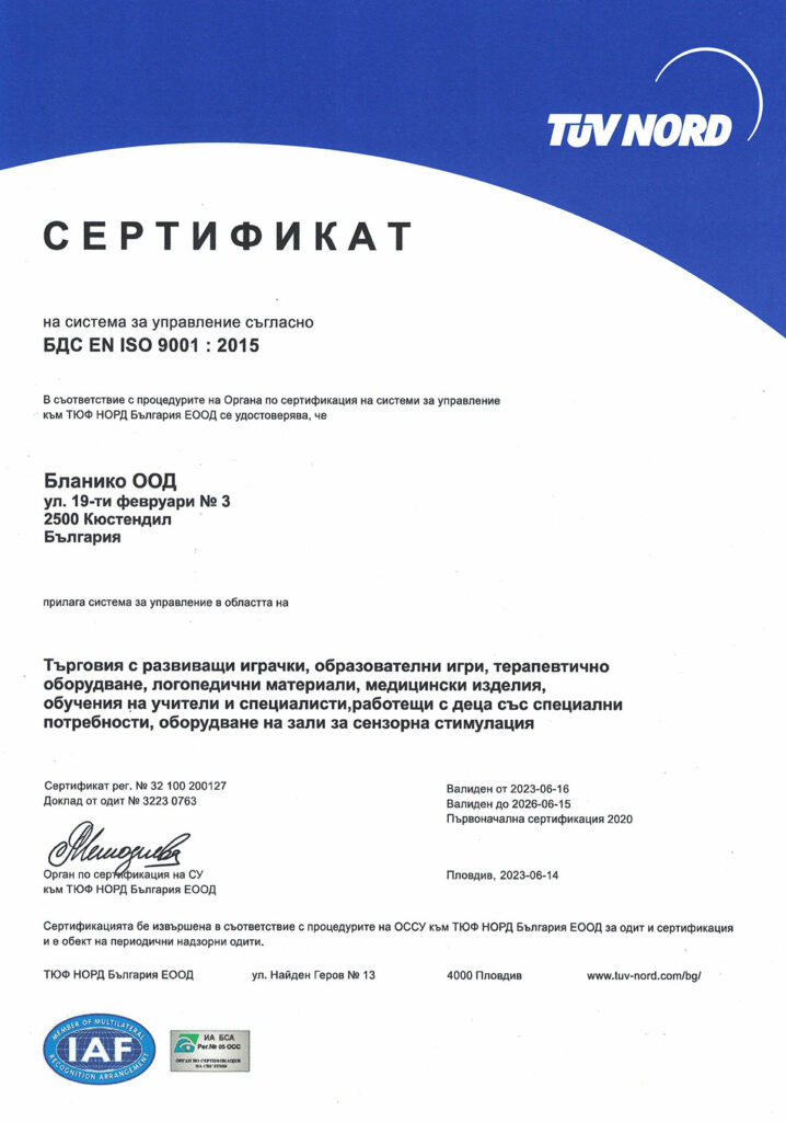 Сертификат ISO - Бланико ООД