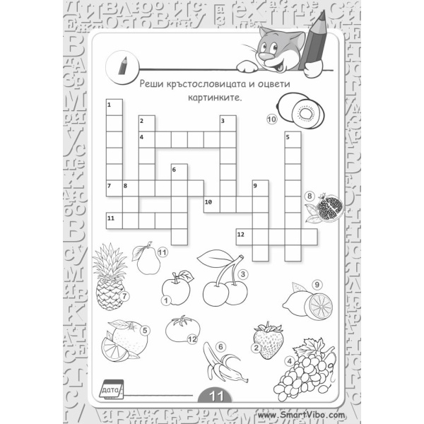 Буквени ребуси - книжка с езикови упражнения за деца