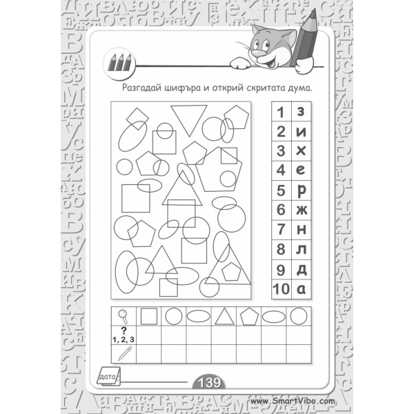 Буквени ребуси - книжка с езикови упражнения за деца