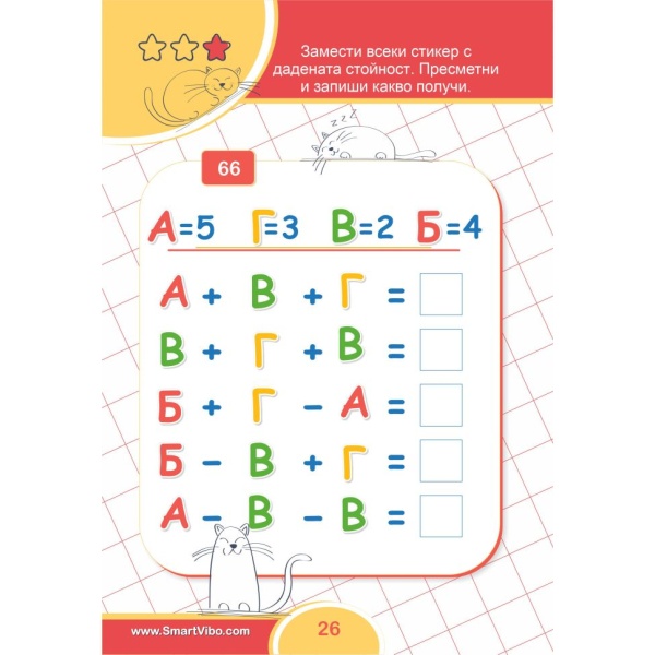 Забавна математика - книжка със задачи за деца