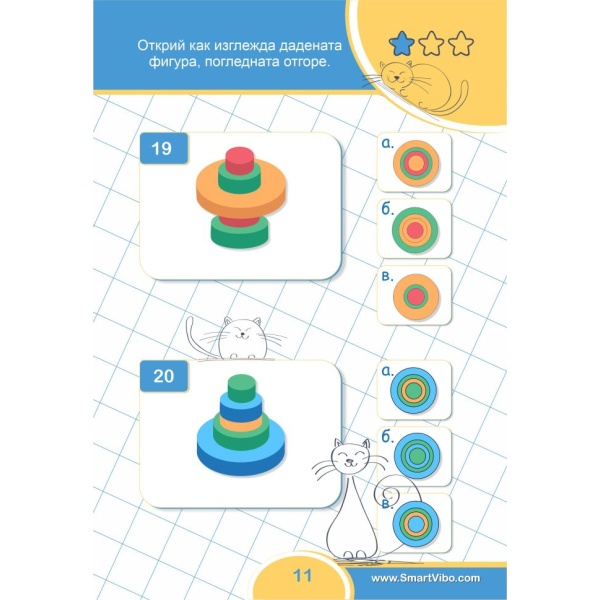 3D задачи - книжка със забавни задачи за деца