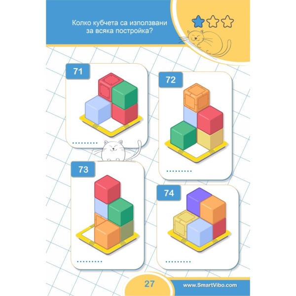 3D задачи - книжка със забавни задачи за деца