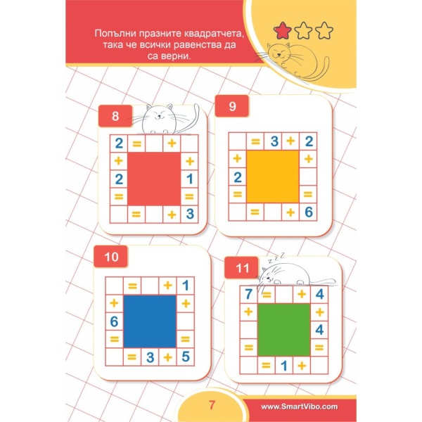 Забавна математика - книжка със задачи за деца
