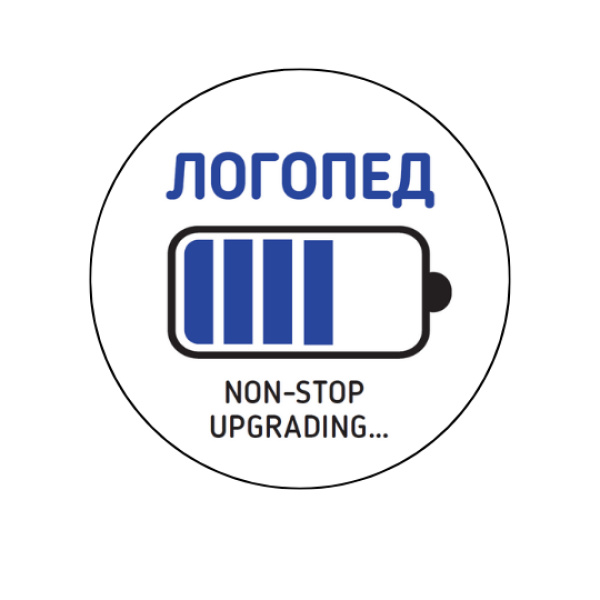 Значка с шеговит текст "Non-Stop Upgrading"