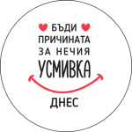 Забавна значка Усмивка