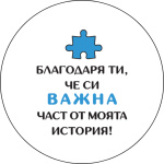 Забавна значка Благодаря