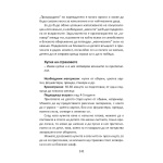Наръчник за справяне с чудовища, динозаври и други страшни неща - Теодора Пампулова