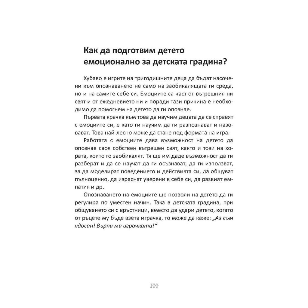 Детската градина - щастливо място - Теодора Пампулова