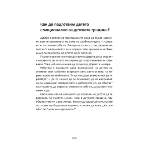 Детската градина - щастливо място - Теодора Пампулова