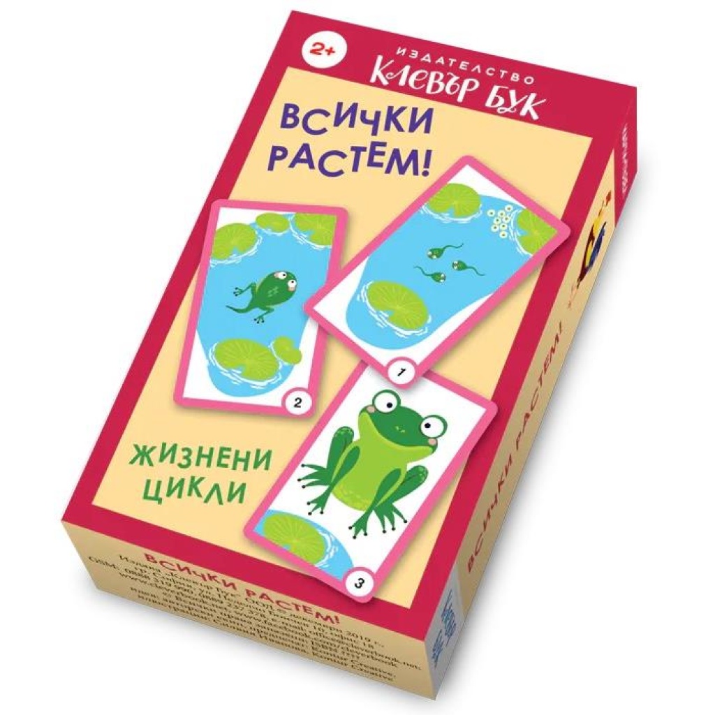 Жизнени цикли - игра с карти