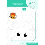 Фина моторика – книжка с упражнения за деца 4–6 години