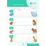 Фина моторика – книжка с упражнения за деца 4–6 години