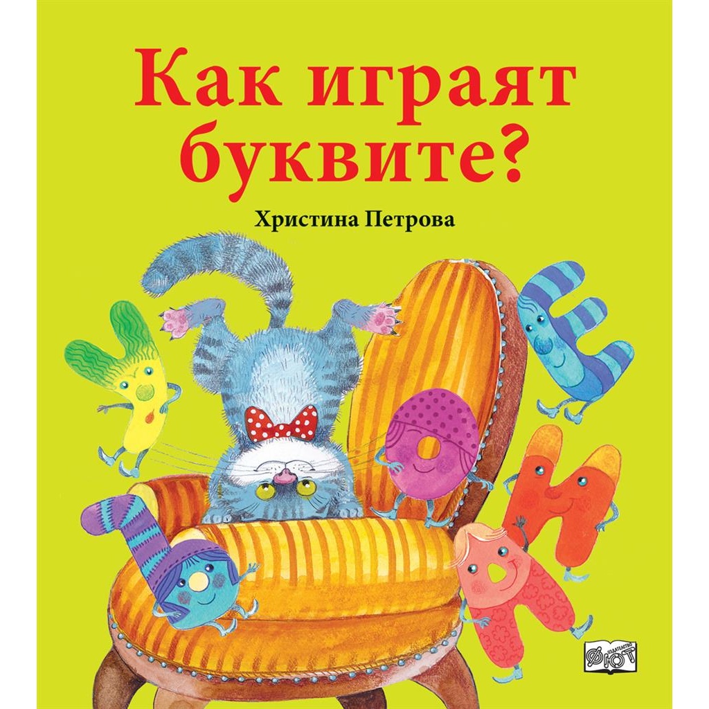 Начало-2025