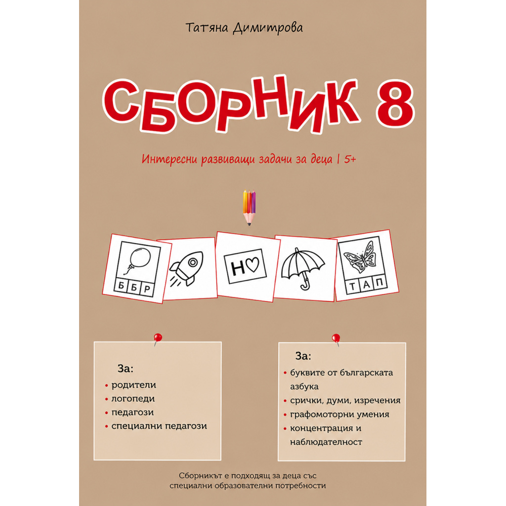 Начало-2025